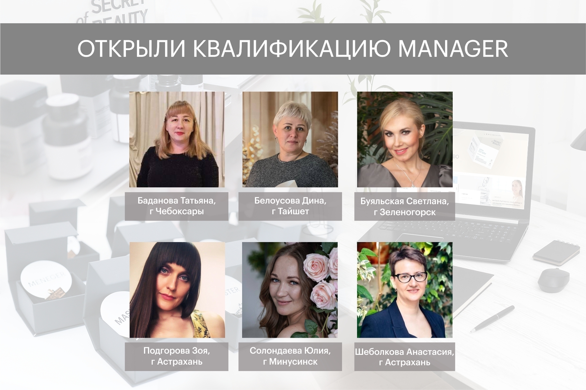 менеджеры декабрь